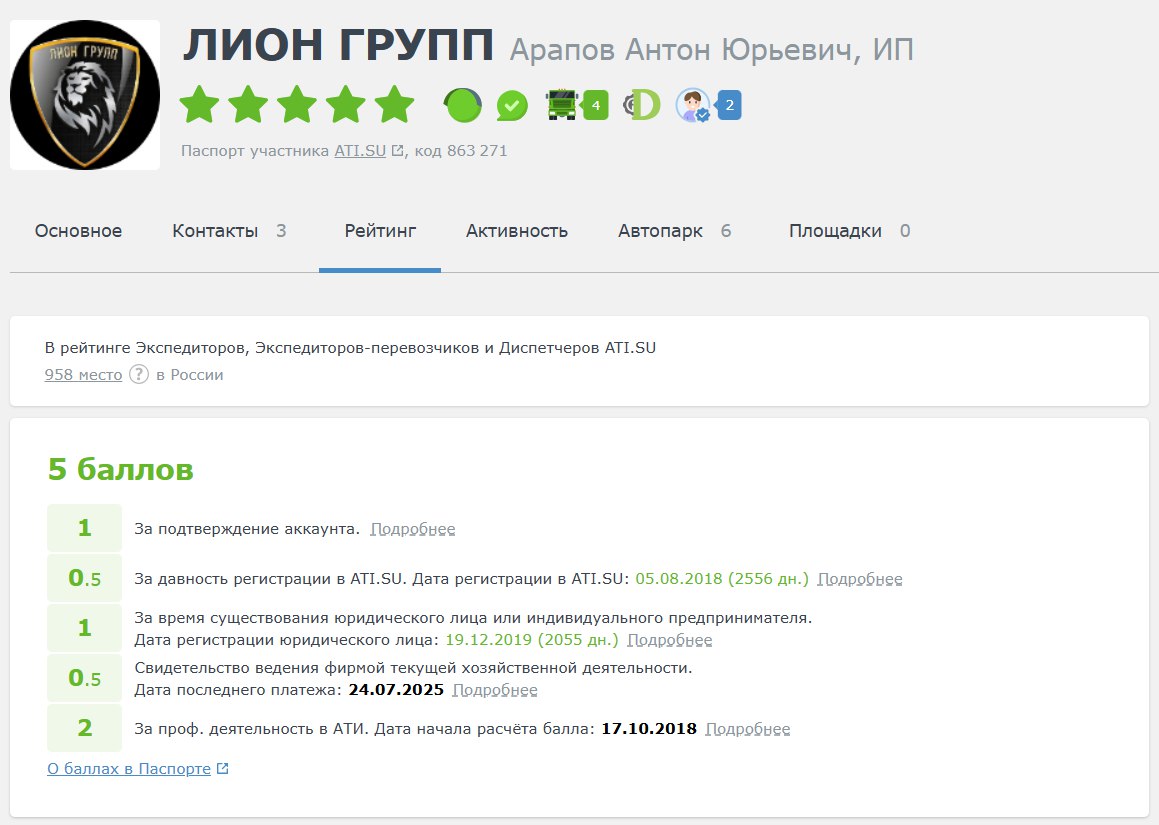 ЛИОН ГРУПП на АТИ - федеральной платформе для грузоперевозчиков